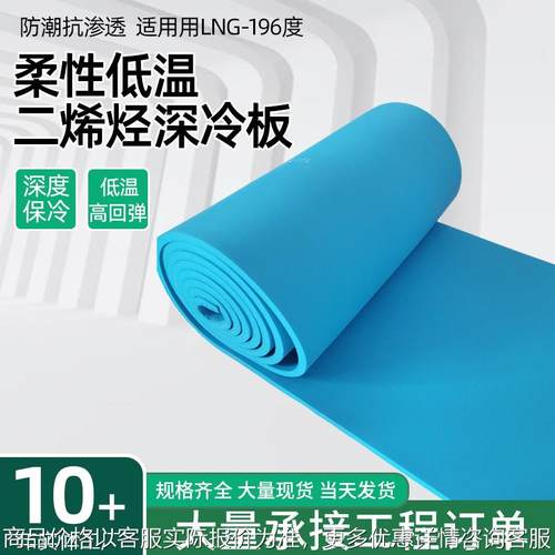 低温保冷二烯烃发泡橡塑板高弹深冷二烯烃保冷柔性泡沫橡塑保温板