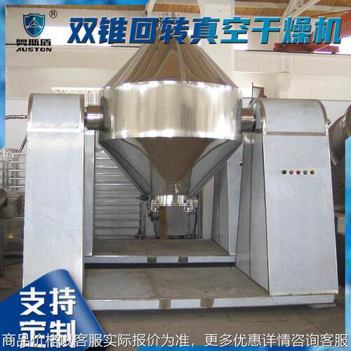 实验室双锥干燥机 工业金属粉末烘干机 搪瓷双锥回转真空干燥机