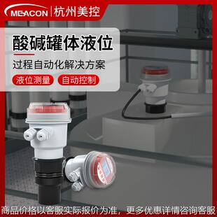 酸碱罐体物位变送器 两线制485通讯一体式 智能超声波液位计4