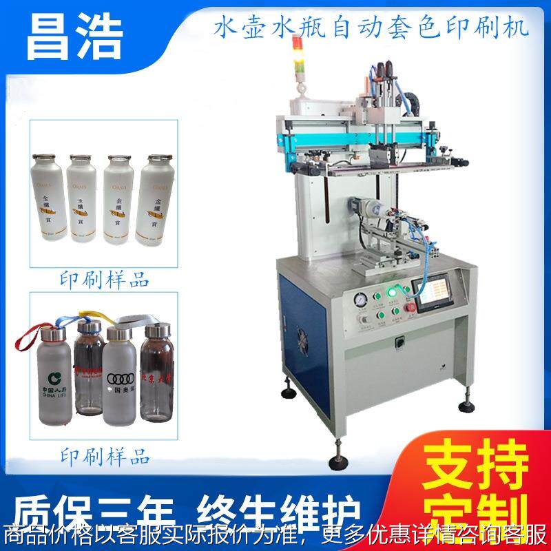 保温杯圆面丝印机 金属保温杯曲面丝印机运动水壶丝网印刷机