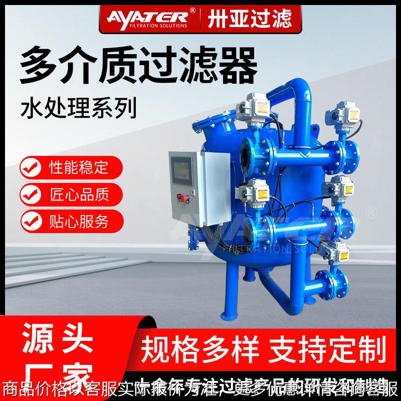 全自动多介质机械过滤器活性炭石英砂过滤罐除水中杂质悬浮物