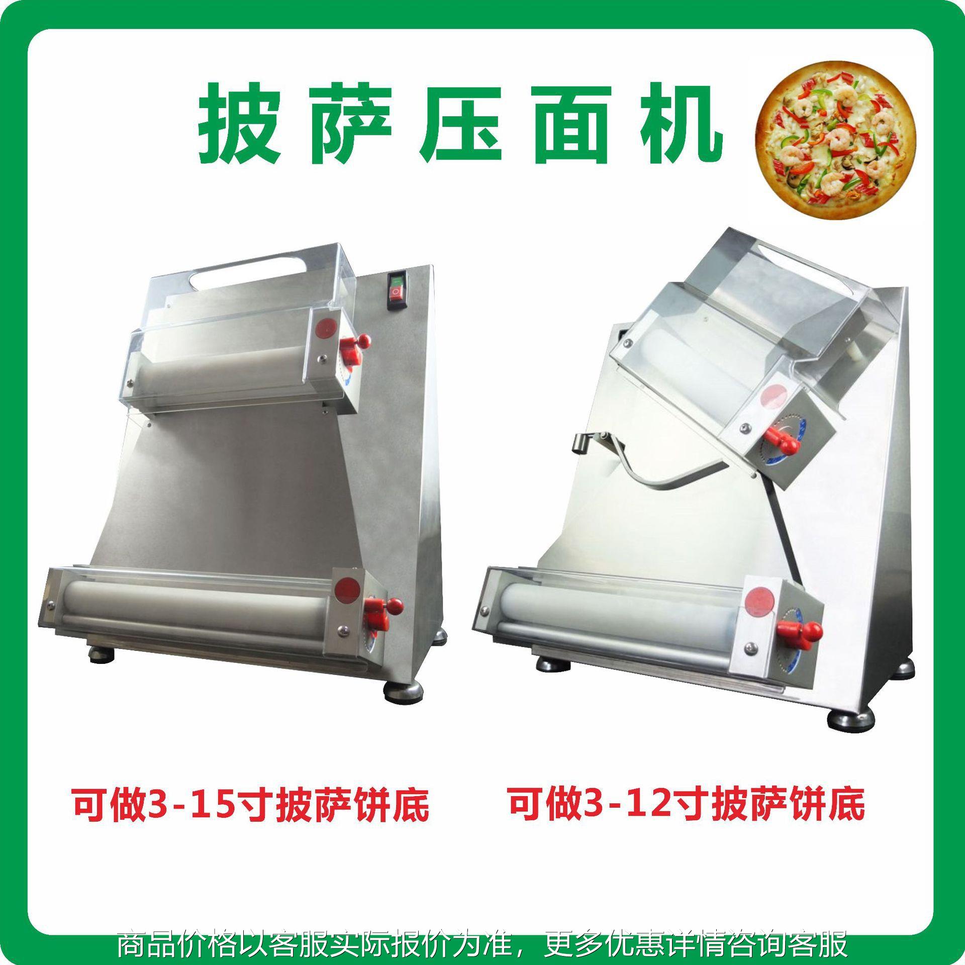 披萨成形机 披萨成型机 饼皮压面机披萨饼成型 pizza底饼