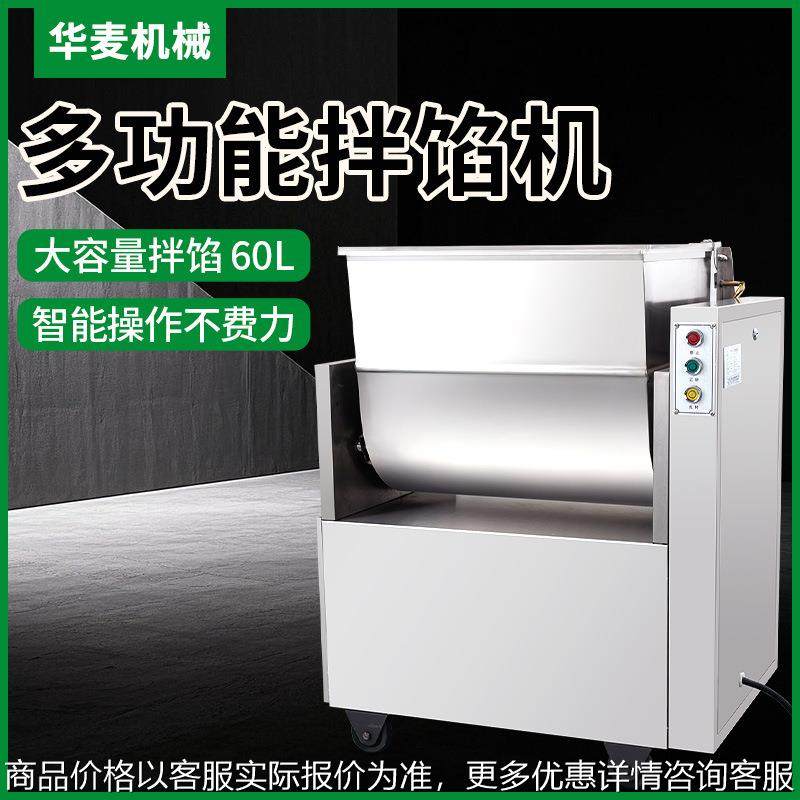 全自动不锈钢拌馅机商用果蔬肉类馅料搅拌机多功能搅馅机设备,清洗/食品/商业设备,肉制品加工设备,淘宝优惠券,粉丝福利购,淘宝优惠卷