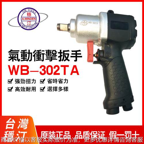 厂家原装双环冲击扳手气动枪型冲击扳手 WB-302T WB-366T WF-3002