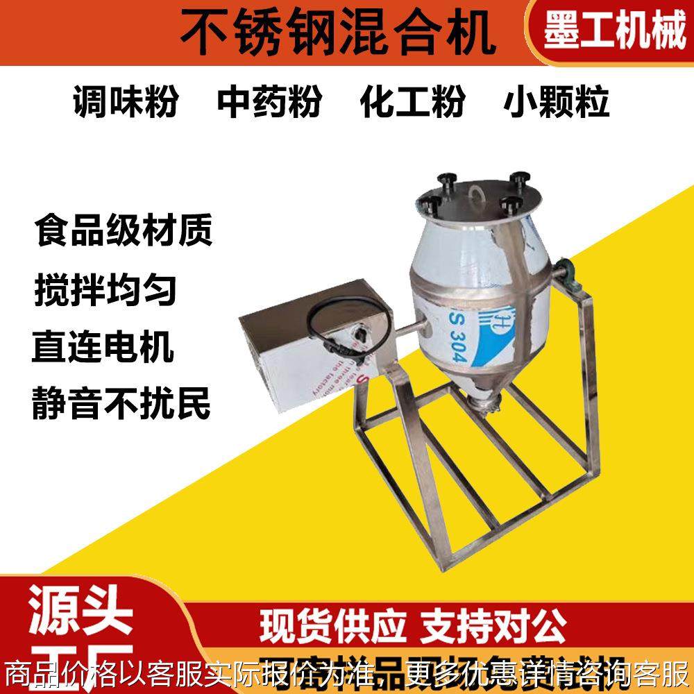 不锈钢调味料混料机小型中药粉颗粒搅拌机奶茶粉面粉干粉混合机,工业油品/胶粘/化学/实验室用品,混合设备,淘宝优惠券,粉丝福利购,淘宝优惠卷