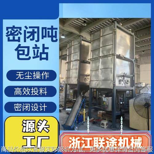 厂家粉颗粒吨包密闭空间输送投料站 手动解包自动除尘式拆包机