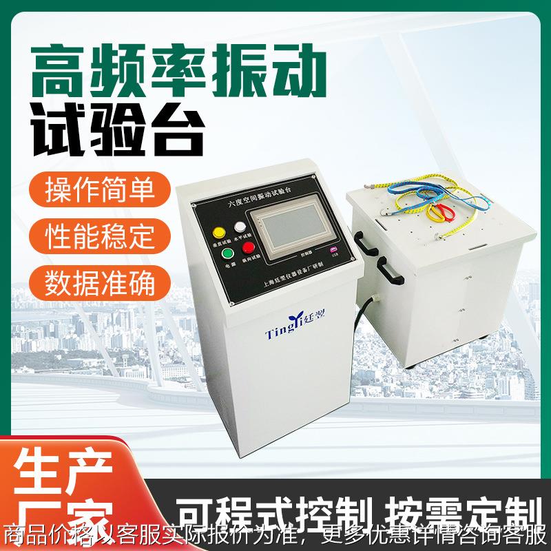 厂家供应电磁垂直震动台 水平振动台生产厂家 可定 制