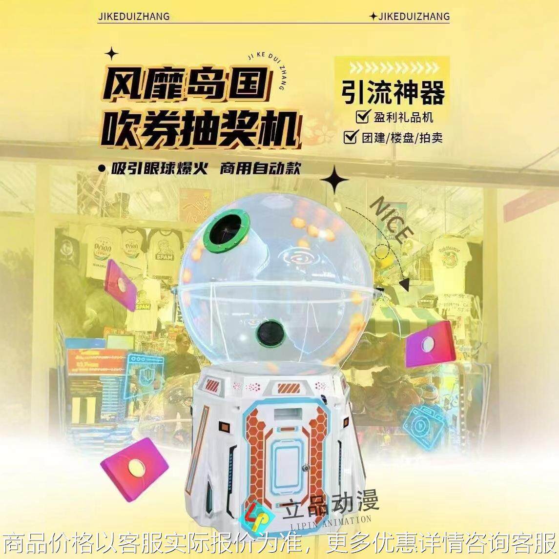 网红活动吹券抽奖机礼品机实体店铺餐饮景区娃娃机店暖场引流神器,玩具/童车/益智/积木/模型,水上游艺设施,淘宝优惠券,粉丝福利购,淘宝优惠卷