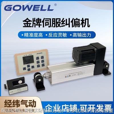 伺服纠偏机JP1000A/超声波/光电传感器/伺服纠偏控制系统