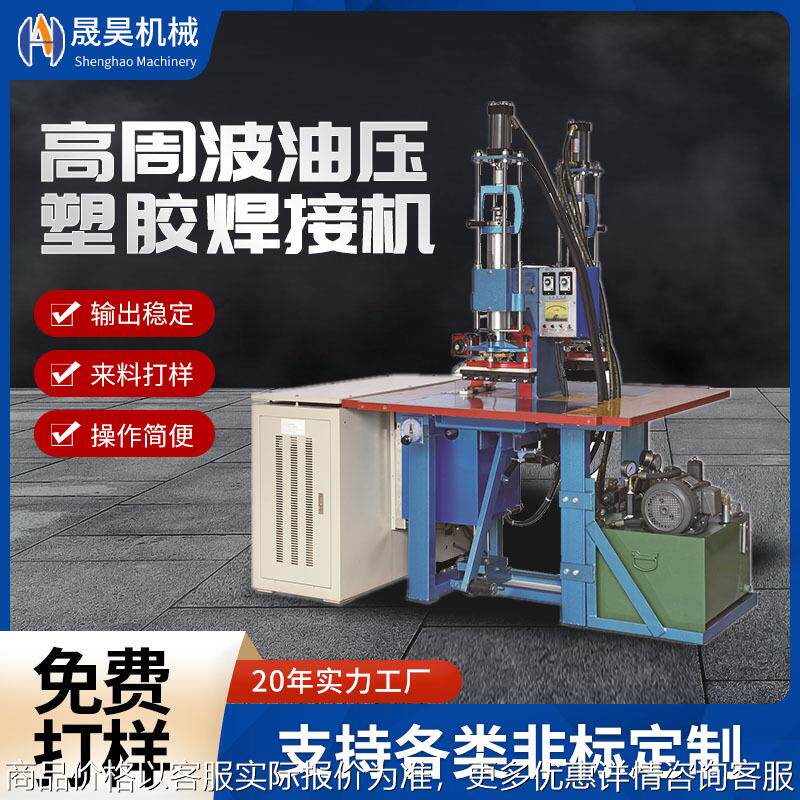 皮革气标压花设备东莞供应厂家双头脚踏式高周波油压塑胶焊接机