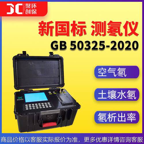 新国标测氡仪GB50325-2020氡析出率环境空气土壤水中氡浓度测量仪