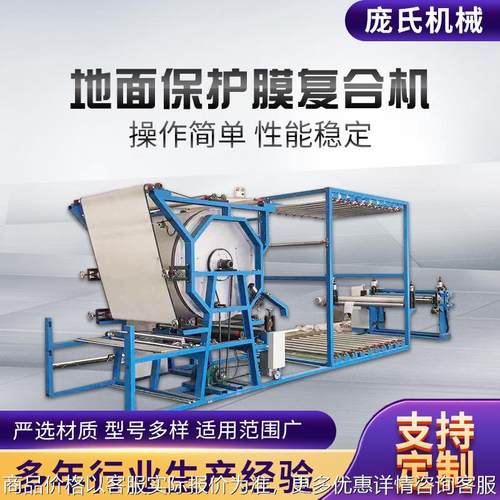 地面保护膜复合机PVC复合针刺棉地膜水胶复合机