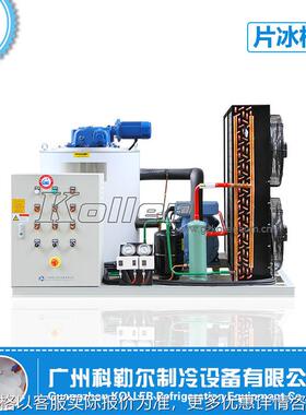小型制冰机 制冰设备片冰机KP20 日产2吨片冰机保鲜设备