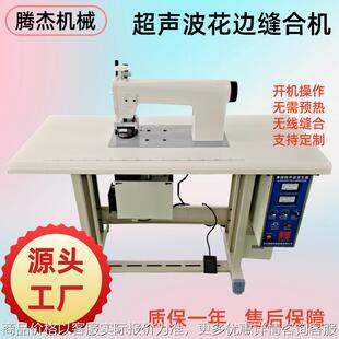 全新半自动泳衣压花边机台布超声波木耳花边超声波花边缝纫机