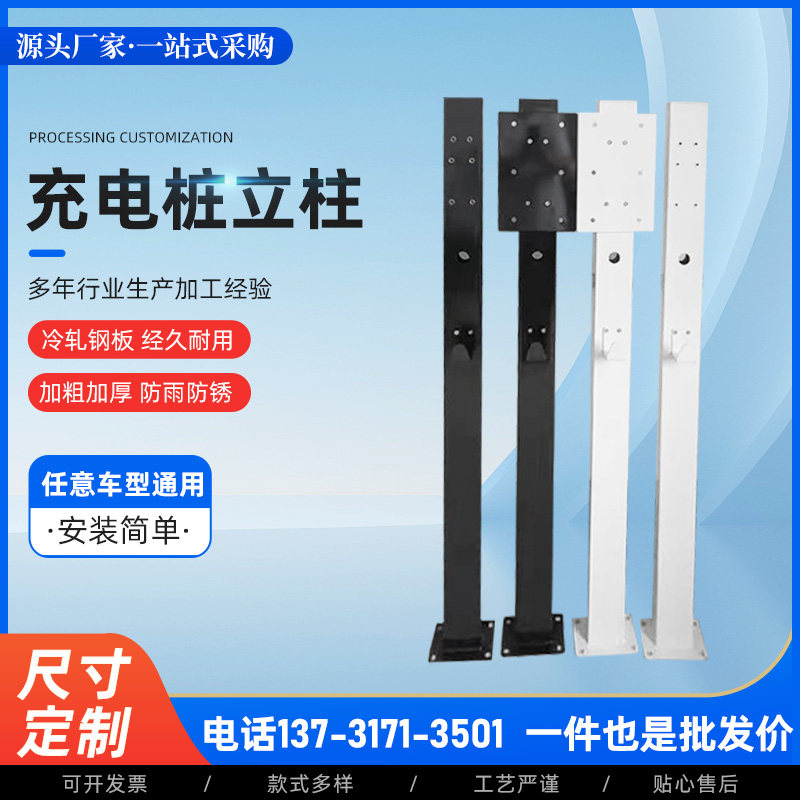 充电桩立柱共享充电桩立柱图片