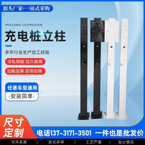 充电桩立柱共享充电桩立柱