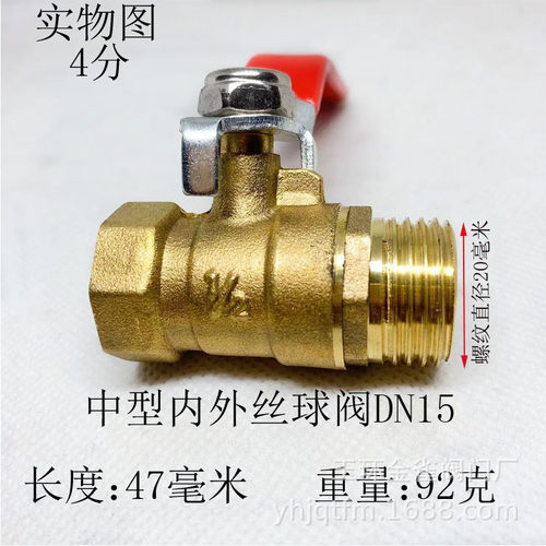4分内外丝铜球阀 加厚内外丝黄铜球阀 螺纹直通式二通阀门