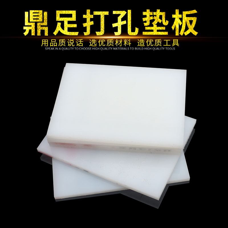 鼎足手工diy冲孔垫板保护板皮雕