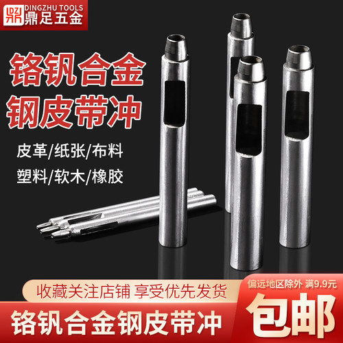 合金钢家用直嘴圆冲皮带打孔器