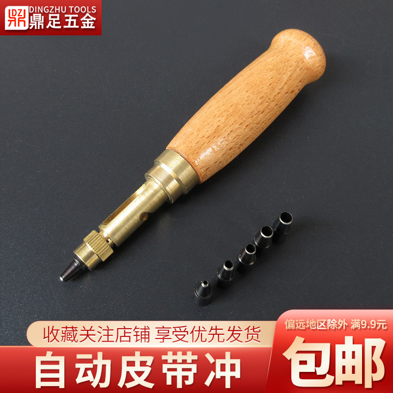 DIY自动皮带冲无声打孔器多功能可换头冲子皮革冲气眼冲孔器圆冲