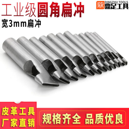打孔冲子 扁口冲宽度3mm 腰带椭圆冲圆角一字型DIY皮革打孔器工具