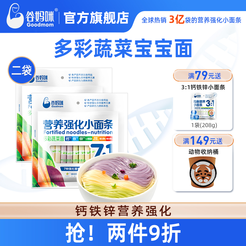 谷妈咪营养强化儿童小面条