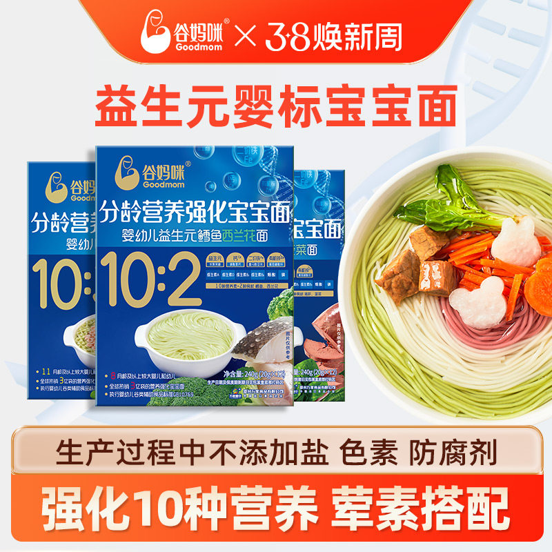 谷妈咪婴儿面条无添加宝宝面条益生元营养辅食儿童早餐蔬菜蝴蝶面
