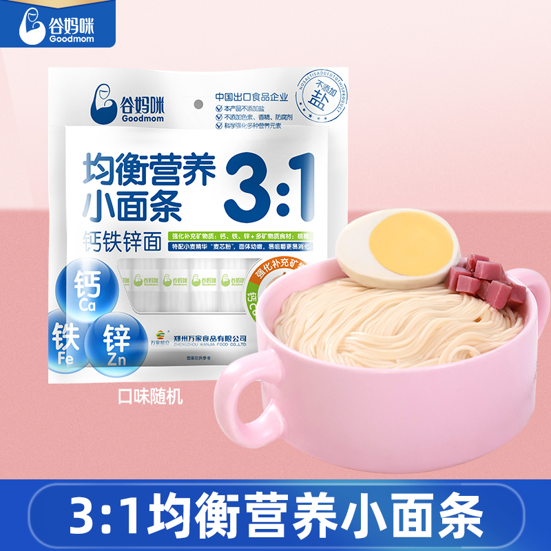 谷妈咪宝宝面条钙铁锌