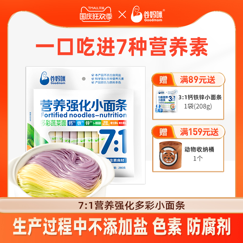 谷妈咪儿童面条钙铁锌无添加盐
