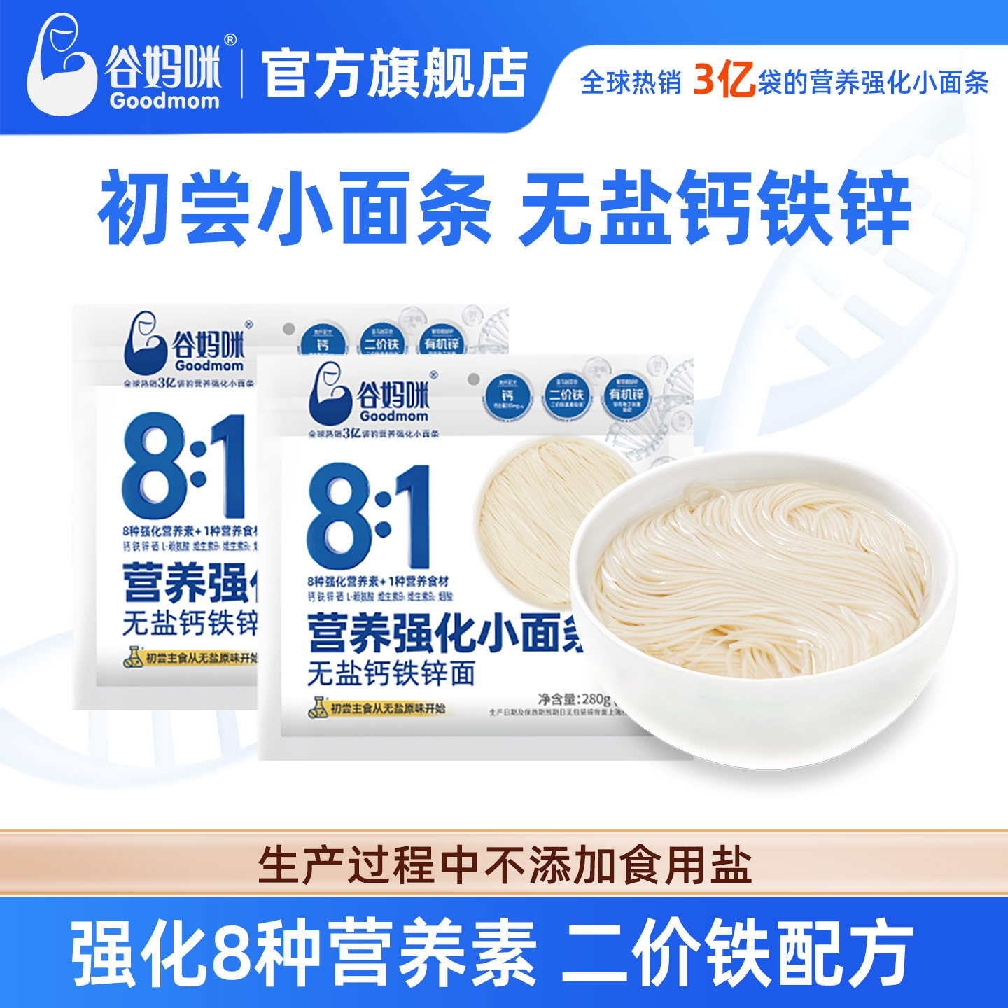 谷妈咪儿童面条无盐钙铁锌原味宝宝面条营养高钙早餐面龙须挂面