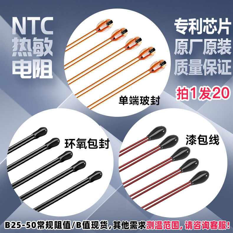 【20只装】玻封NTC热敏电阻50K10K100K环氧包封皮线温度传感器