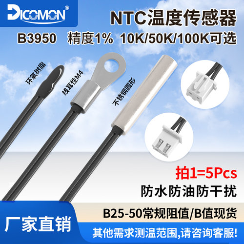 5只|DICOMONNTC温度传感器工厂