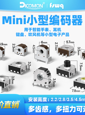 5只|迷你小尺寸编码器带开关小风扇VR耳机音频切换调节滚轮编码器