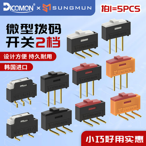 5只|小型滑动开关Sungmun2档拨动
