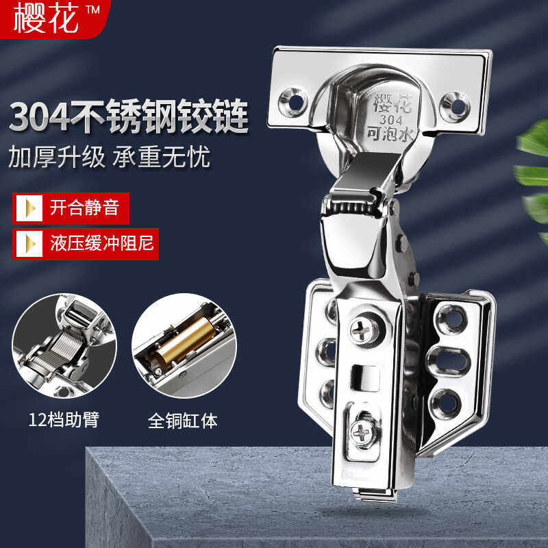 正品樱花橱柜阻尼缓冲铰链合页
