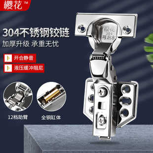 樱花304不锈钢橱柜门铰链飞机弹簧合页衣柜五金阻尼液压缓冲折叠