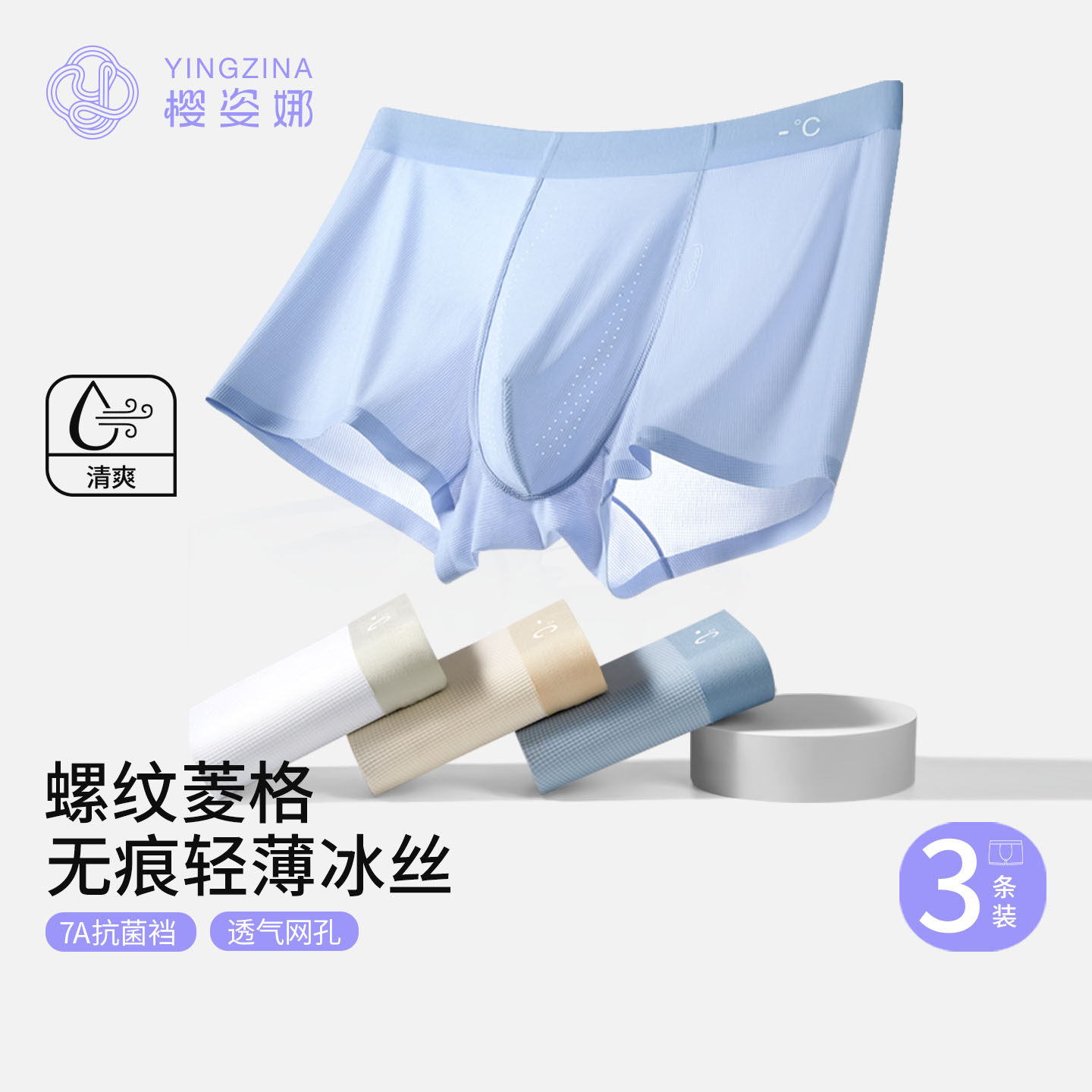 樱姿娜螺纹菱格冰丝透气内裤图片