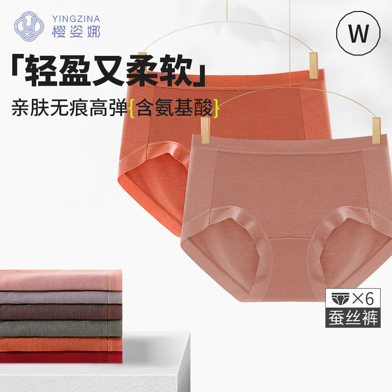 樱姿娜暖暖裤羊绒蛋白保暖内裤女士无痕桑蚕丝裆透气舒适三角短裤怎么看?