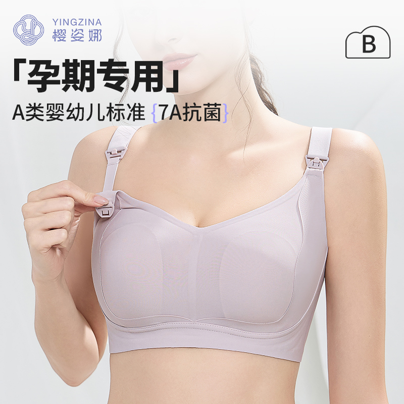 A类无痕孕期孕妇哺乳内衣女