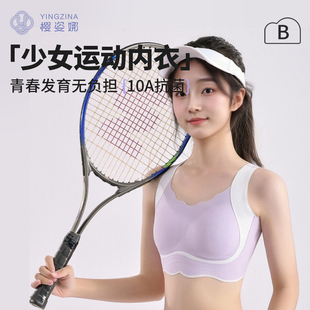 少女发育期内衣学生初中二三阶段10A抗菌青春运动文胸 樱姿娜