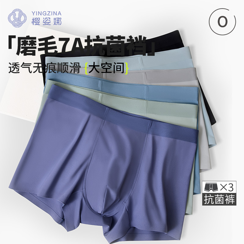 樱姿娜磨毛7A抗菌裆大空间男士内