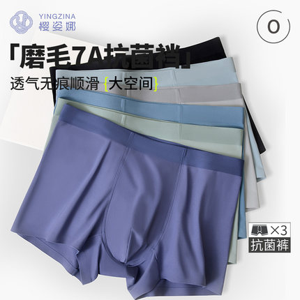 樱姿娜无痕磨毛男士内裤2025新款7A级抗菌裆大空间弹力四角短裤头