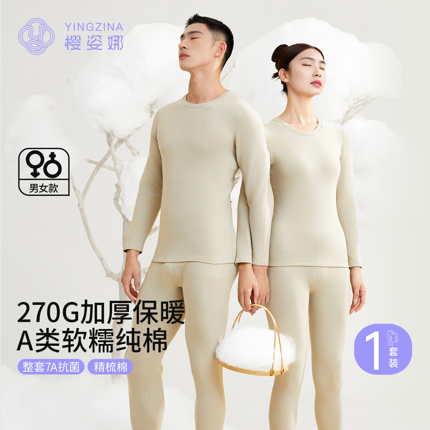 樱姿娜A类270G加厚纯棉保暖套装男女2026春秋新款7A抗菌秋衣秋裤