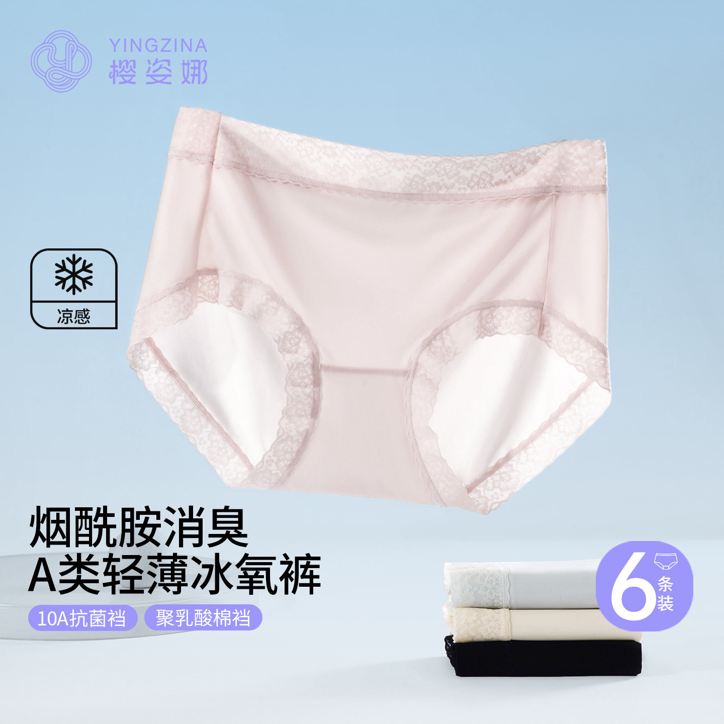 樱姿娜A类冰丝内裤女除臭裆图片