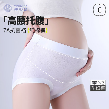 樱姿娜高腰托腹孕妇内裤女纯棉100%全棉7A抗菌裆大码弹力三角裤头