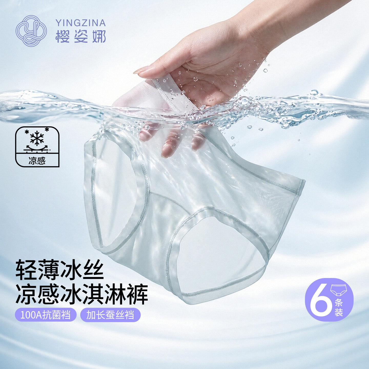 樱姿娜无痕冰丝100A抗菌蚕丝裆图片