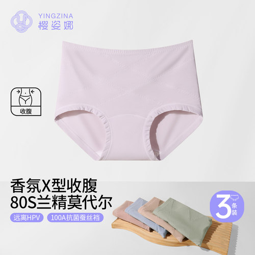 樱姿娜80S兰精莫代尔100A抗菌裆