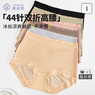 樱姿娜无痕44针冰丝内裤 女2025新款 双折腰头轻薄蚕丝裆高腰三角裤
