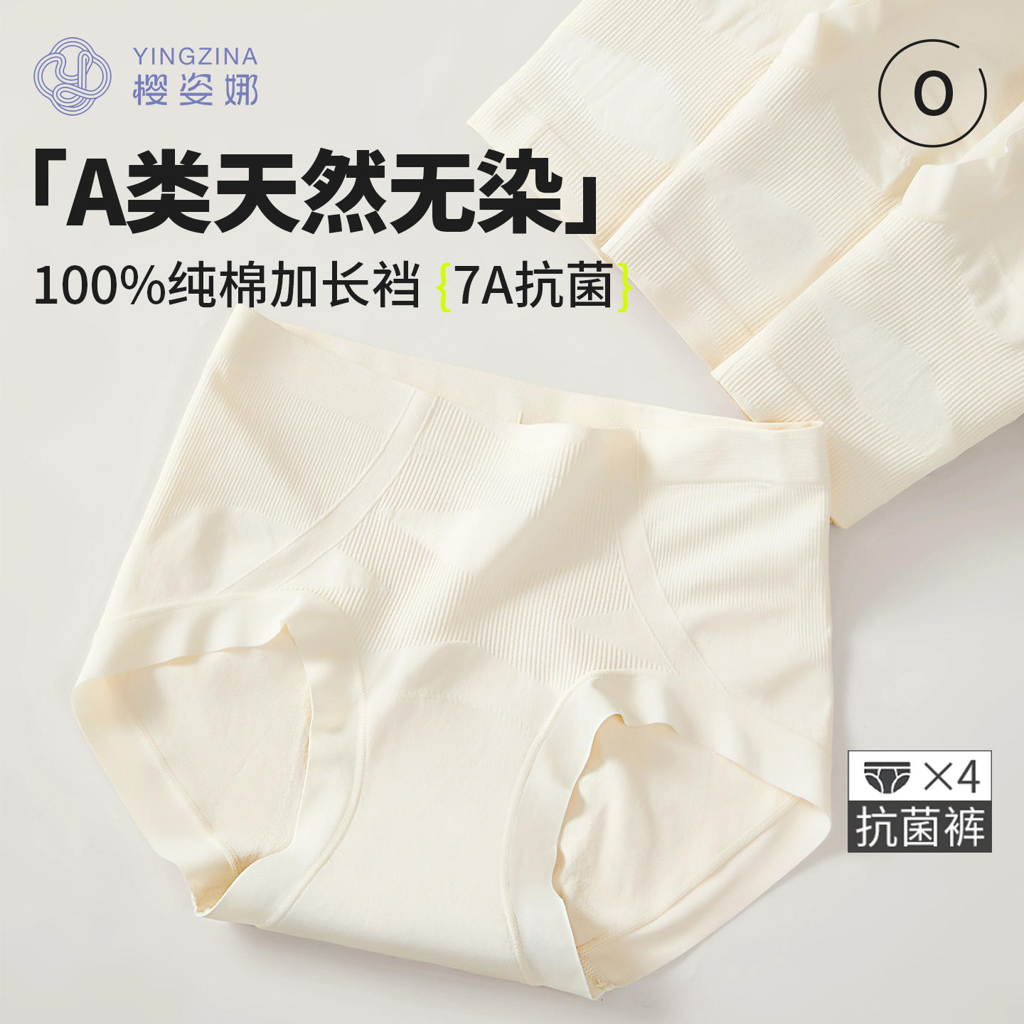 樱姿娜A类无印染小白裤7A抗菌裆