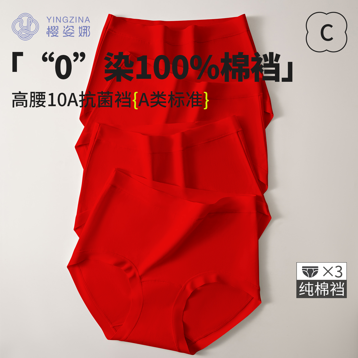 A类内裤女本命年0染100%纯棉裆